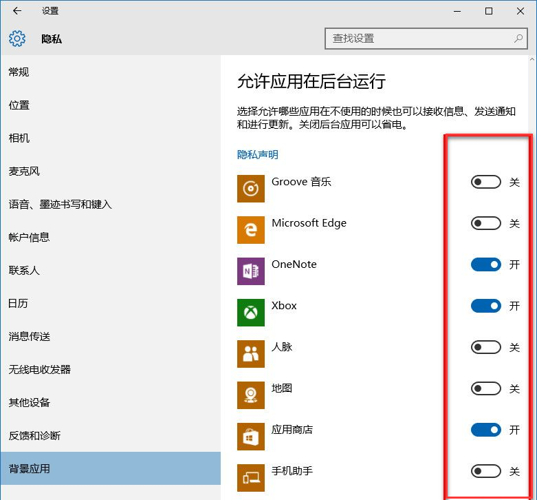 win10系統(tǒng)禁止后臺應(yīng)用提高運行速度辦法