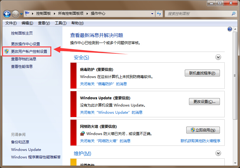 win7用戶賬戶控制無法點(diǎn)擊是怎么解決