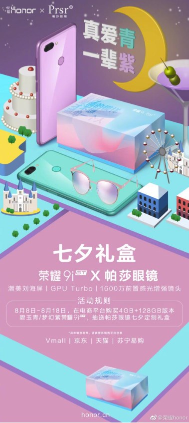 榮耀9i七夕購機優(yōu)惠開始，買就送榮耀原裝耳機