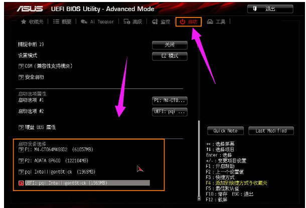 華碩主板bios設(shè)置U盤(pán)啟動(dòng)教程