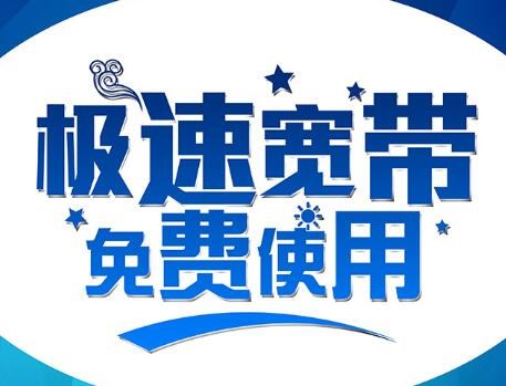 固網(wǎng)寬帶市場(chǎng)競(jìng)爭(zhēng)慘烈：你選哪家運(yùn)營(yíng)商？