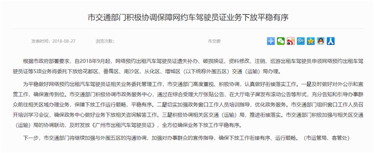 廣東省、廣州市及湖北武漢市多部門(mén)約談滴滴：全面整改，排查隱患