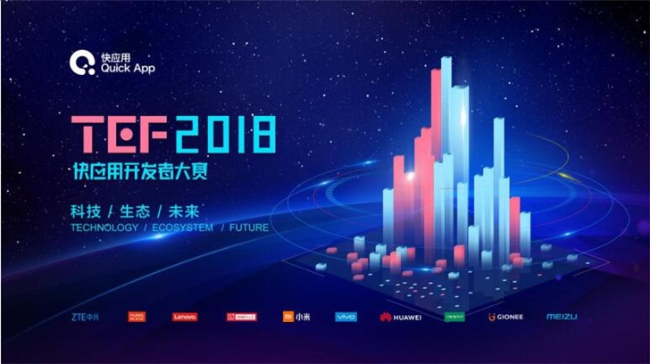 快應用沙龍廣州站收官，現(xiàn)場發(fā)布“開發(fā)者大賽”啟動儀式