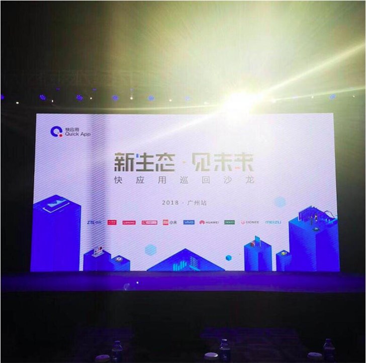 快應用沙龍廣州站收官，現(xiàn)場發(fā)布“開發(fā)者大賽”啟動儀式