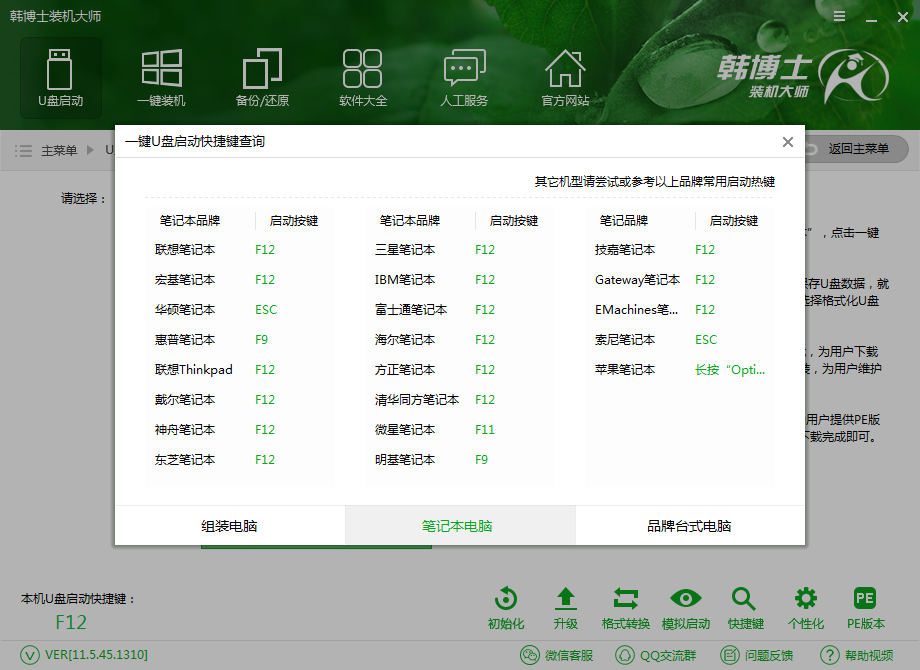 腦U盤(pán)PE重裝系統(tǒng)教程
