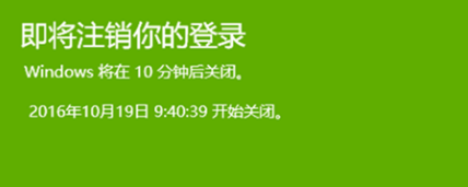 win10系統(tǒng)定時關(guān)機設置教程