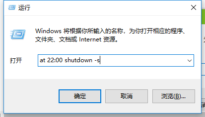win10系統(tǒng)定時關(guān)機設置教程