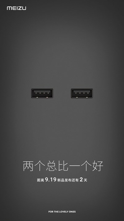 魅族新配件暗示：搭載兩個USB接口，或為新款移動電源	