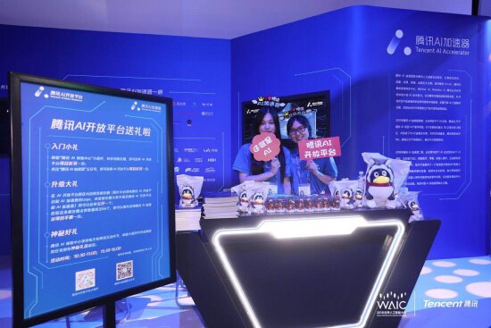 聽大咖論道、逛前沿科技展，騰訊這場人工智能大會你不容錯過！