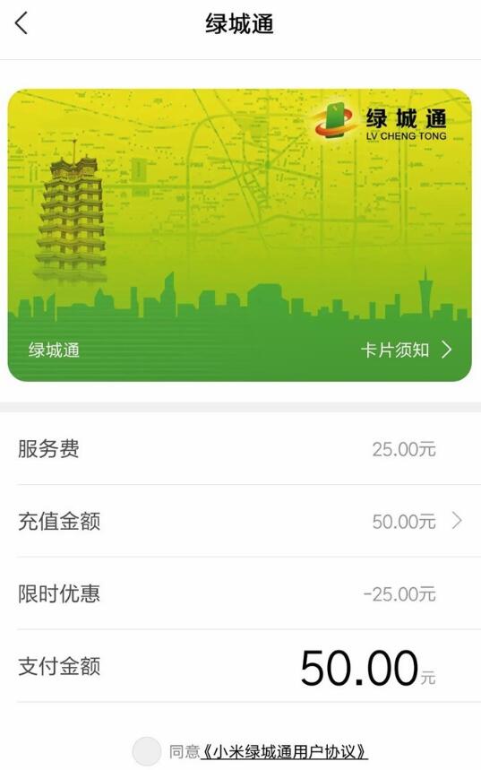 小米公交正式上線“綠城通”，限時(shí)開卡免費(fèi)