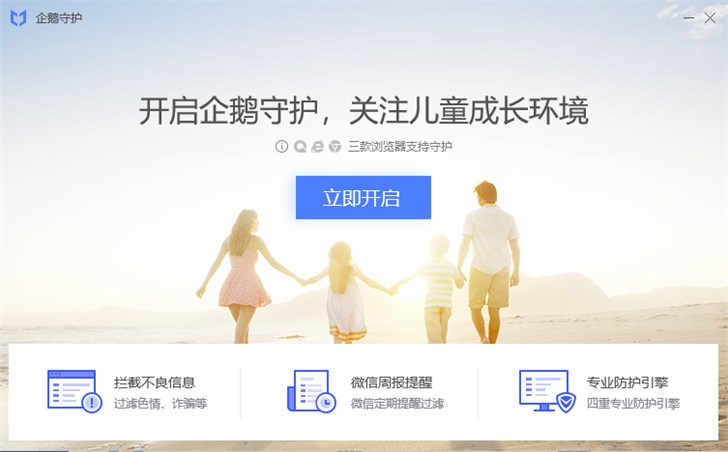 騰訊電腦管家推出“伴你童行計劃”，引導(dǎo)兒童健康安全上網(wǎng)