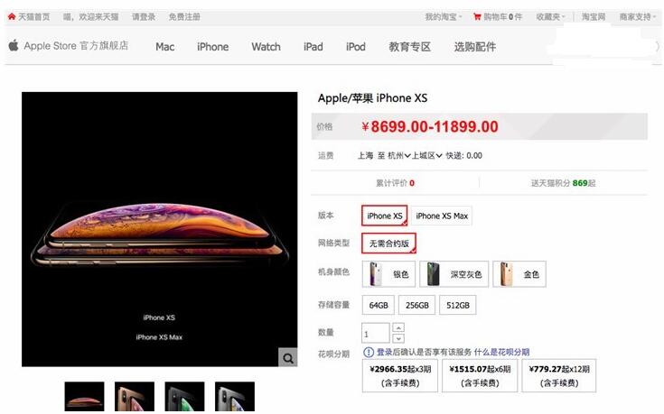 “史上最貴”蘋果iPhone XS/XS Max天貓首發(fā)預售