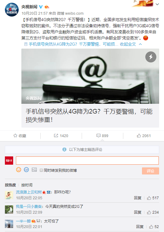 警惕！央視曝光：手機信號4G突然降2G？