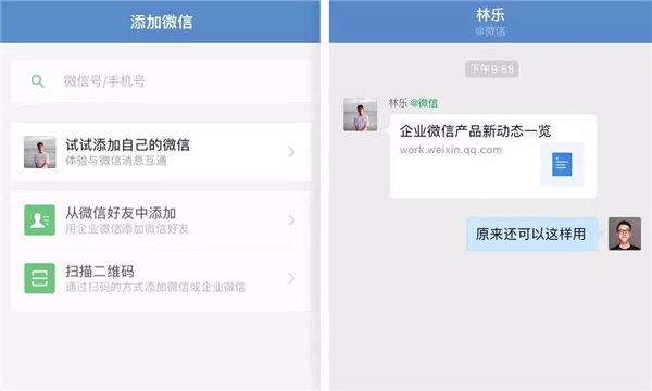 互通功能再升級(jí)！企業(yè)微信可體驗(yàn)與微信用戶群聊