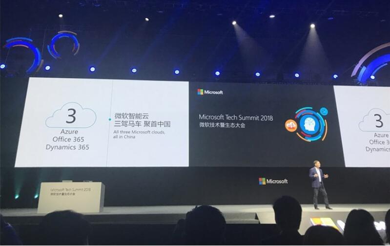 三駕馬車：微軟智能云Azure、Office 365、Dynamics 365聚首中國