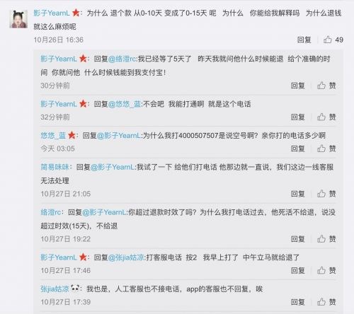 ofo被曝退押金周期延長至15天，用戶官微喊還錢