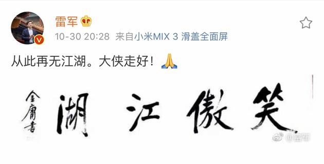 金庸大俠逝世轉(zhuǎn)身，互聯(lián)網(wǎng)江湖目送