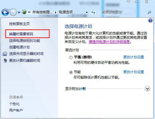 win7系統(tǒng)開(kāi)啟自動(dòng)鎖屏功能教程