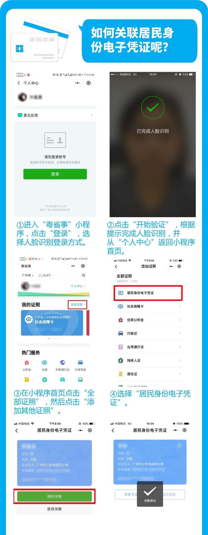 微信電子身份證來了！廣東率先支持，住店可使用