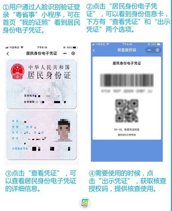 微信電子身份證來了！廣東率先支持，住店可使用