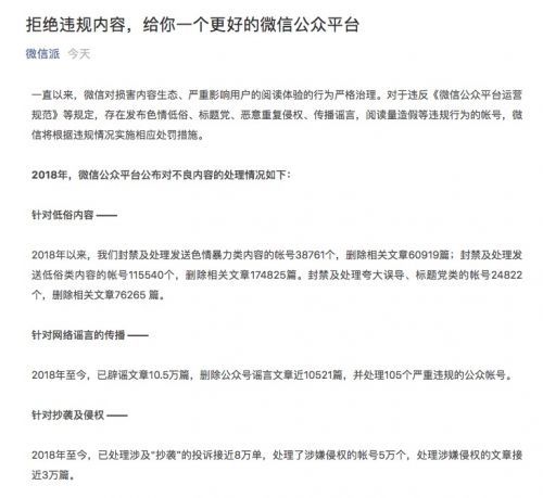 微信清理違規(guī)內(nèi)容：嚴(yán)厲打擊公眾號(hào)刷量刷粉行為