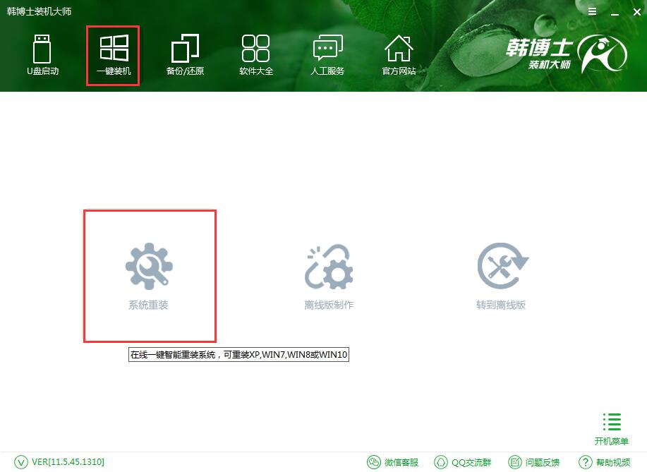 教你聯(lián)想昭陽e43-80筆記本如何在線重裝win7