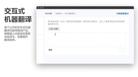 騰訊推出人工智能輔助翻譯，實現(xiàn)實時交互式翻譯