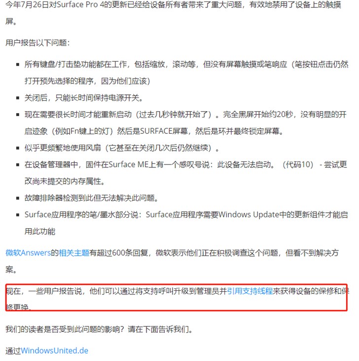 微軟為部分受固件問(wèn)題影響的Surface Pro 4免費(fèi)換機(jī)，保外也能換