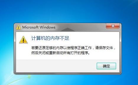 win7系統(tǒng)設置虛擬內(nèi)存常見誤區(qū)