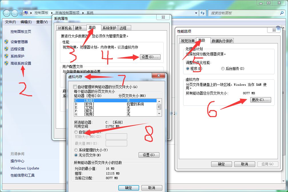win7系統(tǒng)設置虛擬內(nèi)存常見誤區(qū)