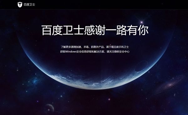 百度殺毒、百度衛(wèi)士雙雙下架：感謝一路有你