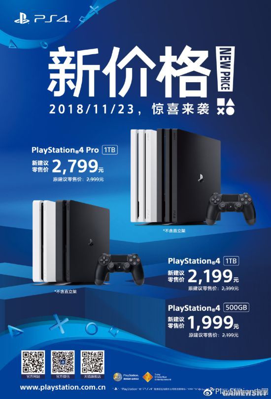 PlayStation中國官宣，國行PS4將永久降價(jià)