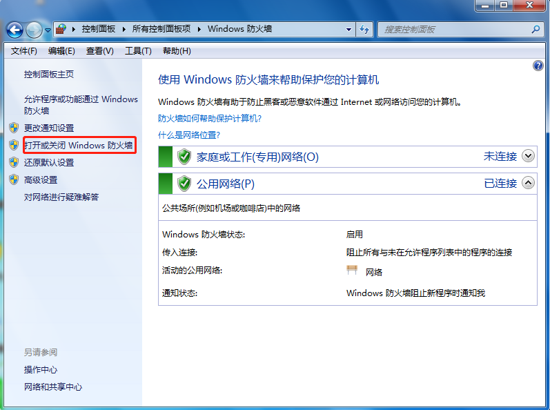 打開(kāi)或關(guān)閉Windows 防火墻