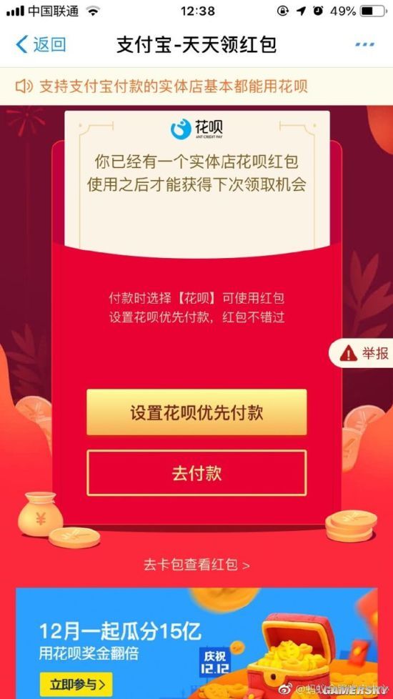 支付寶：紅包短信非官方發(fā)送，已嚴(yán)厲打擊并歡迎舉報(bào)