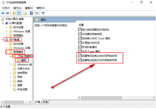 設(shè)置每日的免打擾時(shí)間開始時(shí)間