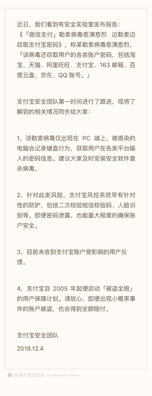 勒索病毒擴(kuò)散能獲取各平臺密碼，支付寶：早有防范
