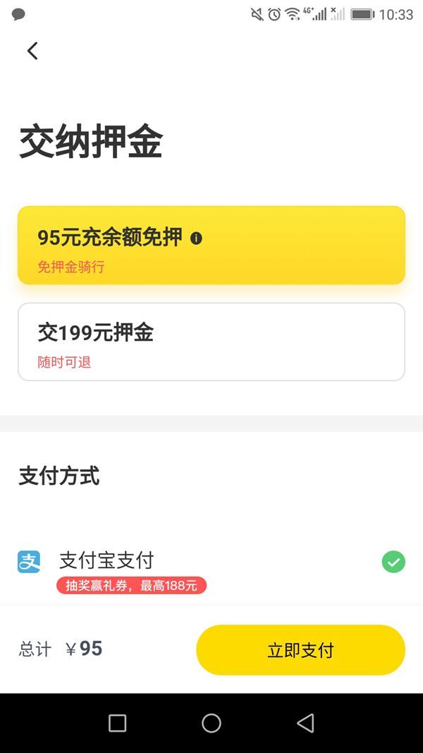 ofo退押金按鈕成灰色，官方：可正常點(diǎn)擊