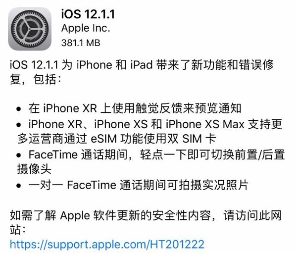 蘋(píng)果正式發(fā)布iOS 12.1.1更新：新功能不少！