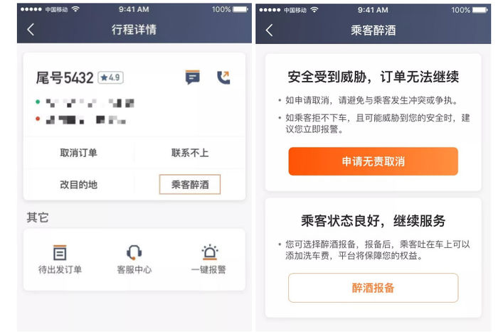 今天起滴滴上線新規(guī)則，醉酒后司機(jī)有權(quán)拒載！