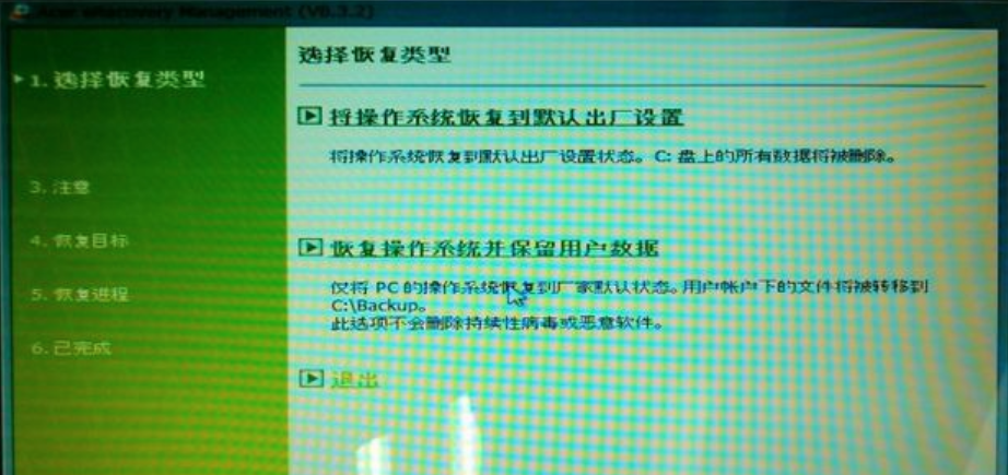 宏基筆記本還原預裝win7系統(tǒng)圖文詳解