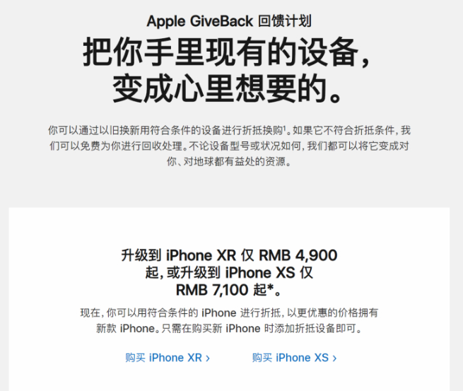 蘋果官方上線以舊換新：華米OV都可換！iPhone XR僅需4900元起