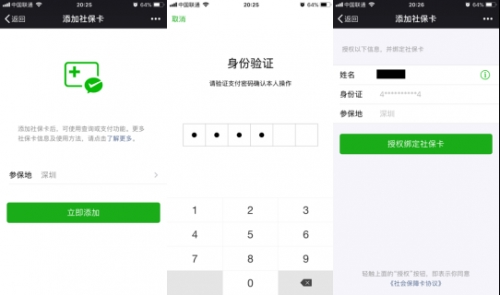 微信添加社?？ㄝp松購藥，近4000家藥店支持微信醫(yī)保