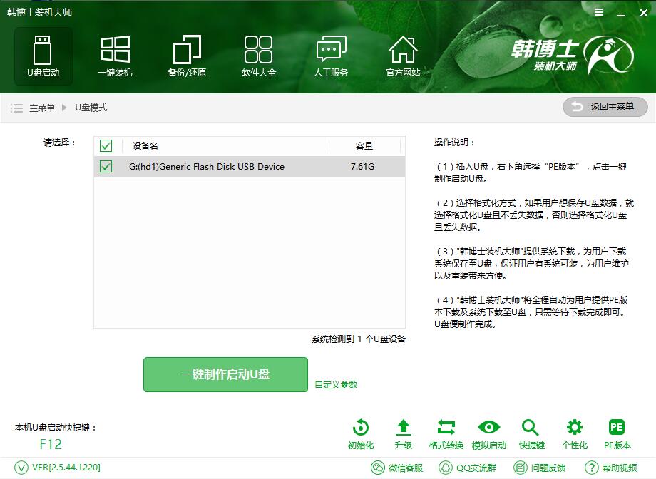 惠普星14-CE啟動(dòng)盤PE重裝win7系統(tǒng)教程