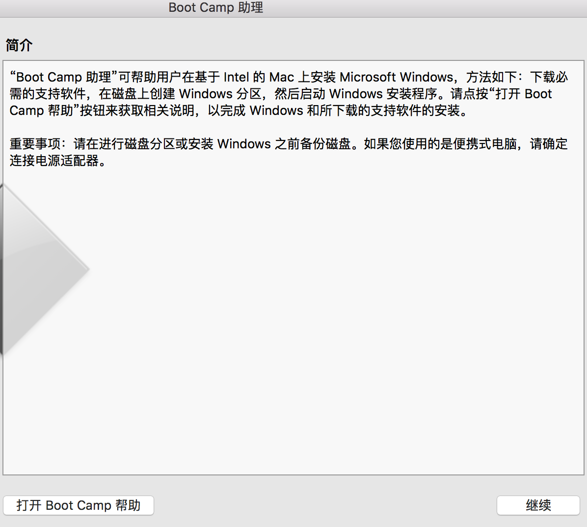 蘋(píng)果電腦重裝win10系統(tǒng)圖文教程