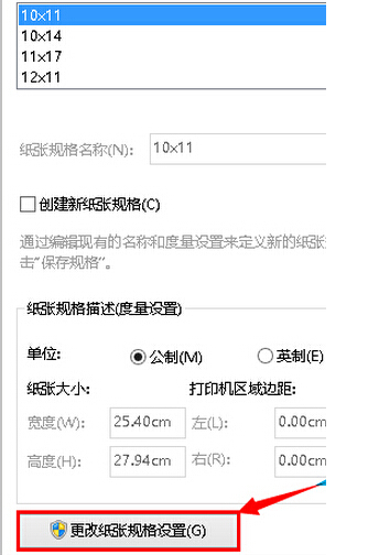 win8系統(tǒng)設置打印機紙張大小方法