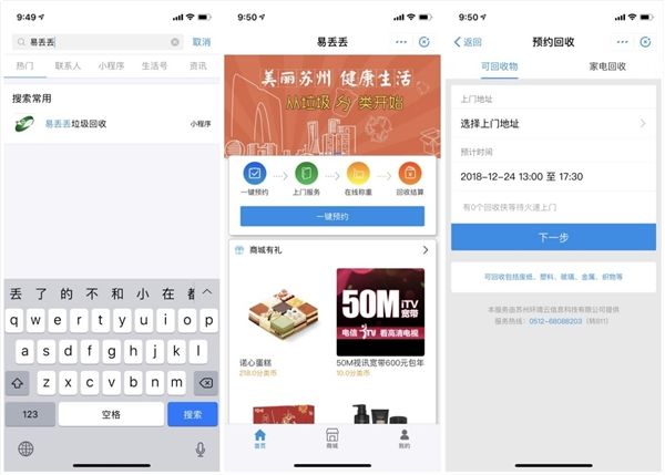 支付寶“易丟丟”可以預(yù)約上門收垃圾啦！