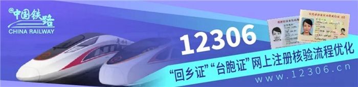 今日起，“回鄉(xiāng)證”“臺(tái)胞證”網(wǎng)上購(gòu)票更方便！