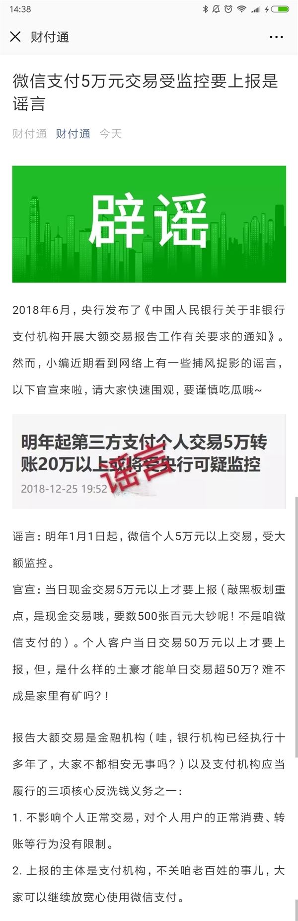 微信支付5萬元交易受監(jiān)控要上報(bào)？騰訊回應(yīng)