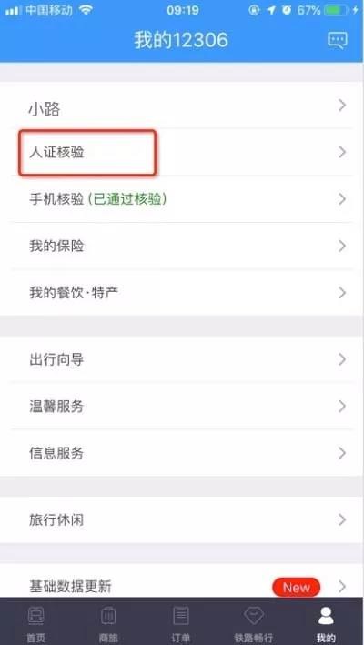 12306候補(bǔ)購票操作指南