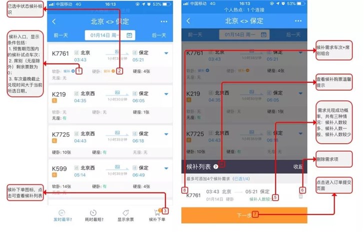 12306候補(bǔ)購票操作指南
